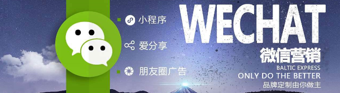 網(wǎng)站建設(shè)，微信營銷