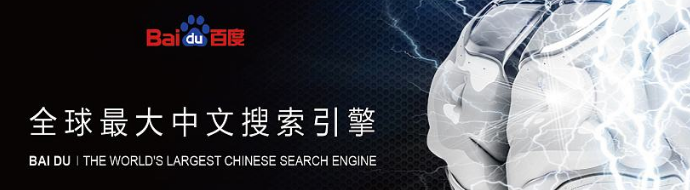 百度搜索引擎的人工智能化走了多遠(yuǎn)？-深圳網(wǎng)站建設(shè)